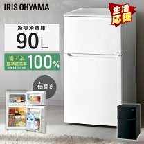 安心の12カ月保証付き IRIS OHYAMA 2ドア冷蔵庫 27280円