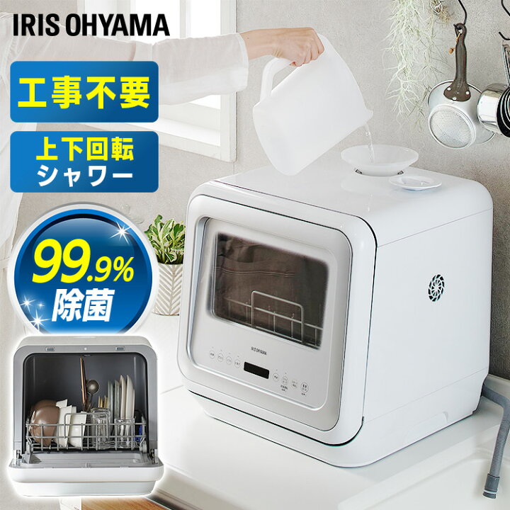 楽天市場】食洗機工事不要 3人用 コンパクト食器洗い乾燥機 ホワイト  