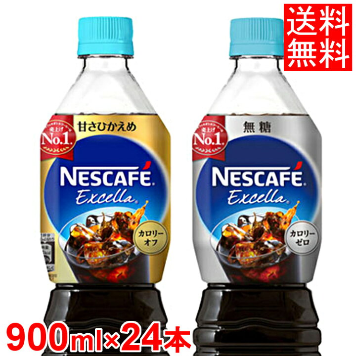楽天市場 24本 コーヒー ペットボトル ボトルコーヒー ネスカフェ エクセラ ボトルコーヒー 900ml 送料無料 ネスレ ネスカフェ ボトルコーヒー アイスコーヒー コーヒー カロリーオフ カロリーゼロ まとめ買い 甘さひかえめ 無糖 D 代引き不可 カーテン本舗 楽天市場 24本 コーヒー ペットボトル ボトルコーヒー ネスカフェ エクセラ ボトルコーヒー 900ml 送料無料 ネスレ ネスカフェ ボトルコーヒー アイスコーヒー コーヒー カロリーオフ カロリーゼロ まとめ買い 甘さひかえめ 無糖 D 代引き不可 カーテン本舗