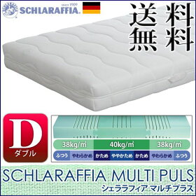 100年の歴史を誇るドイツの老舗ブランド【SCHLARAFFIA】(シェララフィア)マルチプラス≪ダブル≫体圧分散マットレス送料無料ドイツ製寝具【代引不可】【取寄せ品】