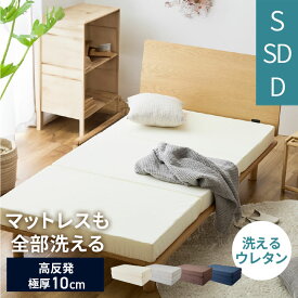 マットレス 洗える 折りたたみ【NEW】シングル セミダブル ダブル 洗える3つ折りマットレスカバーも洗える 取り外し可能 三つ折り 高反発 ウレタンマットレス 3つ折り 清潔 丸洗い アイボリー グレー ブラウン ネイビー 寝具 敷布団 来客用