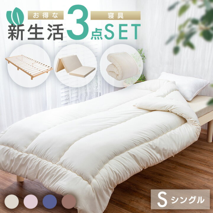 楽天市場】寝具セット 新生活 ベット+マットレス+掛布団 2段階天然木 