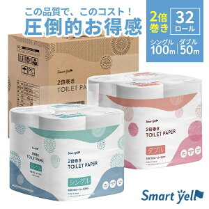 トイレットペーパー ダブル シングル 2倍巻き 8ロール まとめ買い 倍巻き 2倍巻きトイレペーパー 芯あり8ロール 長持ち トイレットロール 家庭紙 ペーパー 紙 一人暮らし 新生活