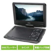 楽天市場】Qriom 9インチ ポータブルDVDプレーヤー CPD-MN92Dの通販