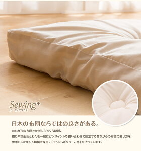 【敷布団セミシングル日本製綿100%防菌防ダニ敷き布団寝心地ふとん+プラスセミシングル】