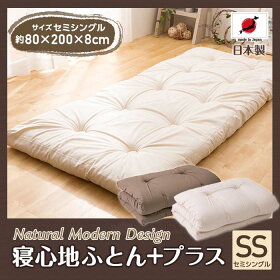 【敷布団セミシングル日本製綿100%防菌防ダニ敷き布団寝心地ふとん+プラスセミシングル】