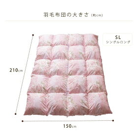 羽毛布団シングルグースダウン93%WGD羽毛布団93%1.1kgSLゴールドラベル400dp以上かさ高165mm以上ホワイトグースグース布団ふとん掛け布団掛布団シングルロング羽毛布団羽毛寝具冬【D】【2018冬】