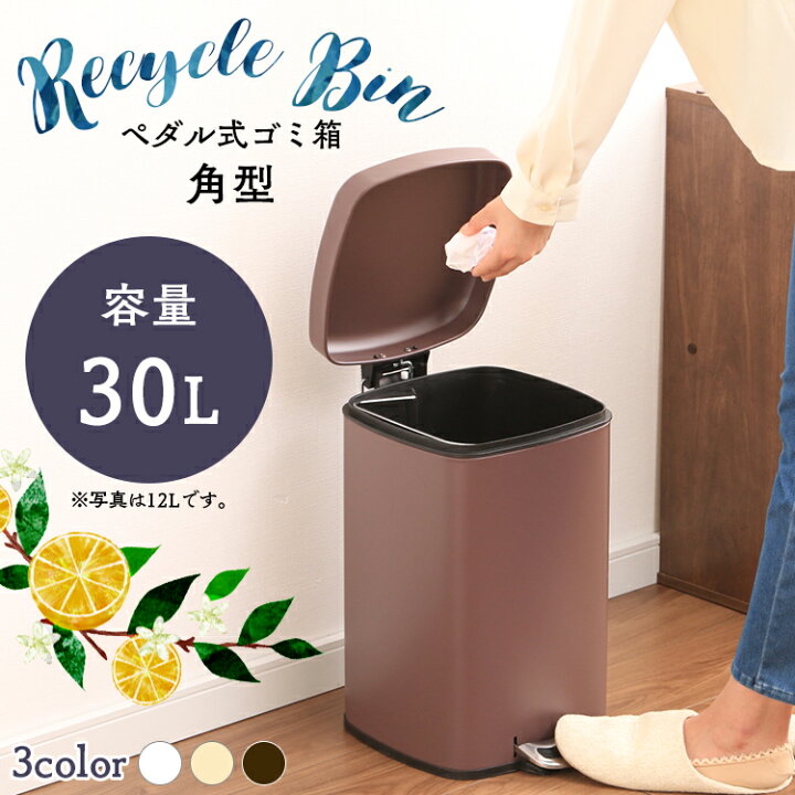 楽天市場】ごみ箱 ゴミ箱 ペダル ペール ごみばこ ペダル式ゴミ箱 角型 30L AFB-S30キッチン 台所 お洒落 おしゃれ オシャレ ごみ箱 ペール ペダル式 四角 30L ふた付き ガスダンパー おしゃれ スタイリッシュ ダークブラウン ピュアホワイト アイボリー【D】 : カーテン本舗 楽天市場】ごみ箱 ゴミ箱 ペダル ペール ごみばこ ペダル式ゴミ箱 角型 30L AFB-S30キッチン 台所 お洒落 おしゃれ オシャレ ごみ箱 ペール ペダル式 四角 30L ふた付き ガスダンパー おしゃれ スタイリッシュ ダークブラウン ピュアホワイト アイボリー【D】 : カーテン本舗
