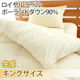 【ロイヤルゴールドラベル】ポーランドダウン90%使用!2枚合せ超長綿60サテン羽毛布団キング25108生成寝具ふとんかさ高ラベル布団羽毛協会認定国産送料無料【代引不可】【取寄せ品】