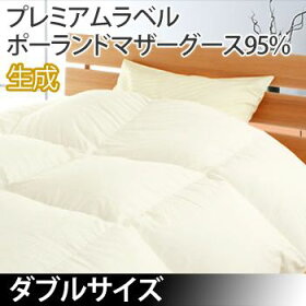 【プレミアムゴールドラベル】ポーランドマザーグース95%使用!2枚合せ超長綿80サテン羽毛布団ダブル45205生成寝具ふとんかさ高ラベル布団羽毛協会認定国産送料無料【代引不可】【取寄せ品】