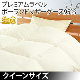【プレミアムゴールドラベル】ポーランドマザーグース95%使用!2枚合せ超長綿80サテン羽毛布団クイーン45207生成寝具ふとんかさ高ラベル布団羽毛協会認定国産送料無料【代引不可】【取寄せ品】