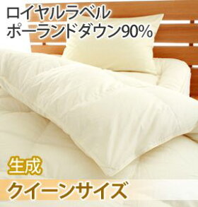 【ロイヤルゴールドラベル】ポーランドダウン90%使用!2枚合せ超長綿60サテン羽毛布団クイーン25107生成寝具ふとんかさ高ラベル布団羽毛協会認定国産送料無料【代引不可】【取寄せ品】