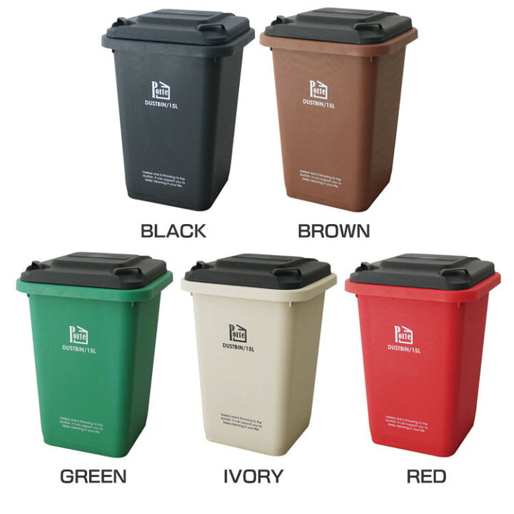 楽天市場】\まとめ買いクーポン発行中/PORTE ダストビン 15L A367ゴミ箱 ダストビン ポルテ フタ付 ダストボックス ミニゴミ箱 コンパクト ミニダストボックス 小さなゴミ箱 現代百貨 BLACK BROWN GREEN IVORY RED【D】 : カーテン本舗 楽天市場】\まとめ買いクーポン発行中/PORTE ダストビン 15L A367ゴミ箱 ダストビン ポルテ フタ付 ダストボックス ミニゴミ箱 コンパクト ミニダストボックス 小さなゴミ箱 現代百貨 BLACK BROWN GREEN IVORY RED【D】 : カーテン本舗