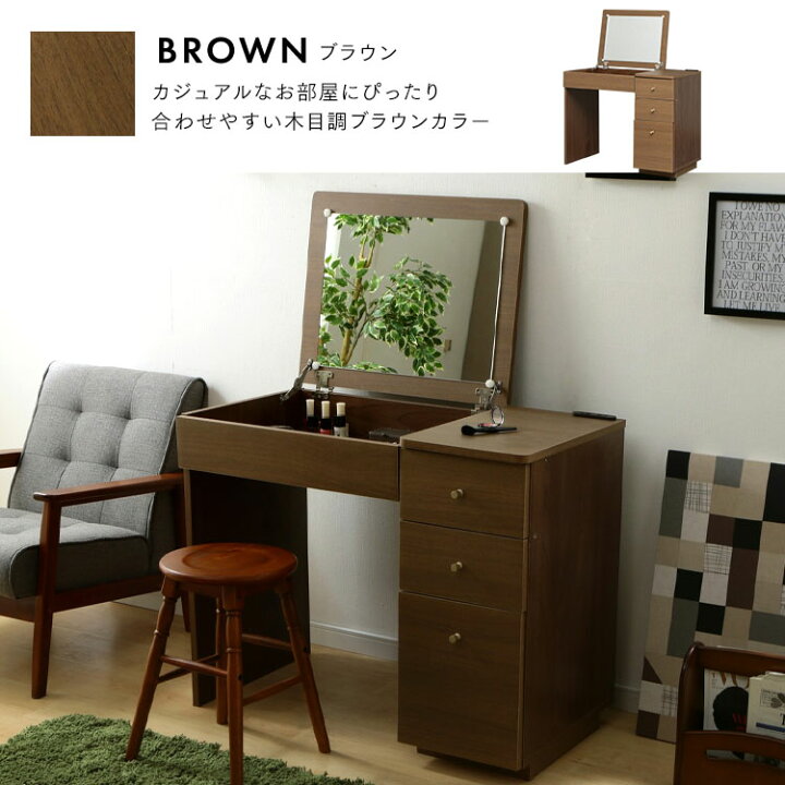 楽天市場 ドレッサー デスク 送料無料 鏡台 化粧台 メイク台 ドレッサーテーブル 机 メイク用品収納 収納 コンパクト 省スペース 引き出し 1面鏡 一面鏡 ミラー 木目調 おしゃれ かわいい 北欧 ブラウン 茶 ホワイト 白 D カーテン本舗