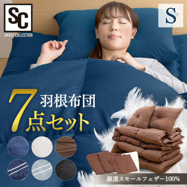楽天市場】布団セット シングル カバー付き 7点 羽根布団 セット HNFT7 