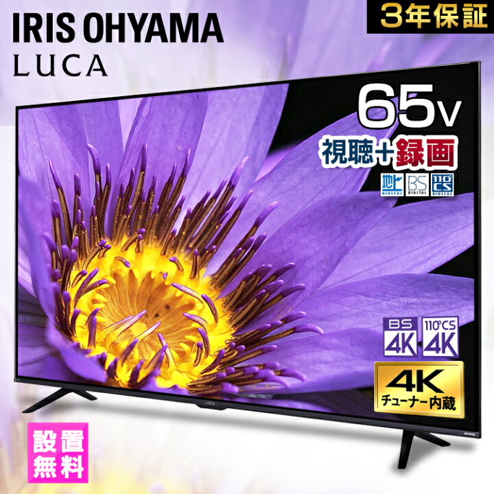 楽天市場】4Kチューナー内蔵液晶テレビ 65V型 LUCA LT-65D6210B 