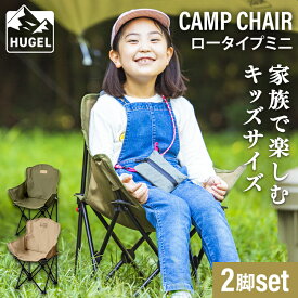 アウトドアチェア 2個セット キャンプ用品 キャンプ 椅子 コンパクト キャンプチェア 子供用 小さめ ベージュ カーキ折りたたみ椅子 レジャー アウトドア ピクニック バーベキュー ガーデンチェア コンパクト ロータイプ ミニ チェア CCM-LOW アイリスオーヤマ