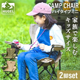 アウトドアチェア 2個セット キャンプ用品 キャンプ 椅子 コンパクト キャンプチェア 子供用 小さめ ベージュ カーキ折りたたみ椅子 レジャー アウトドア ピクニック バーベキュー ガーデンチェア コンパクト ハイタイプ ミニ チェア CCM-HIGH アイリスオーヤマ