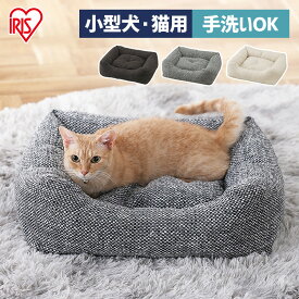 犬 ベッド 猫ベッド スクエア ツイード生地 手洗い可 清潔 滑り止め付 あごのせ枕 ペットベッド ペットソファー ペットクッション ふかふか 低め入口 小型犬 ツイードスタイルベッド アイリスオーヤマ P-TB530 *