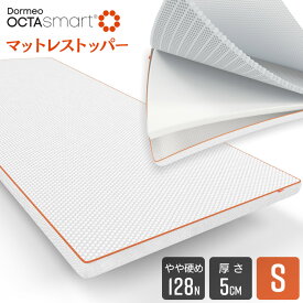 DORMEO エッセンシャル メモリー トッパーS 送料無料 マットレス シングル 硬め 寝具 オクタスプリング オクタセル 【D】