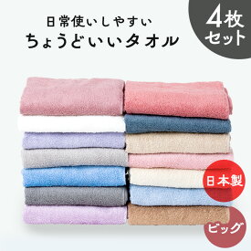 タオル フェイスタオル ビッグフェイスタオル 4枚セット タオル フェイスタオル セット 4枚 ビッグフェイスタオル4枚組 タオル 泉州タオル 速乾 国産タオル 日本製 泉州 ビッグ フェイスタオル 吸水性[P5]