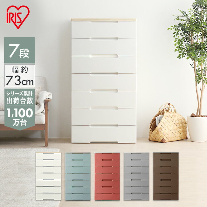 楽天市場】《激アツ価格》チェスト タンス 7段 幅72.5cm ウッドトップ 
