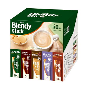 【単品】【3個】スティックコーヒー 飲料 コーヒー 「ブレンディ(R)」 スティック アソート40本 97851コーヒー スティック 粉 カフェラテ カフェオレ 個包装 大容量 アイスコーヒー スティック