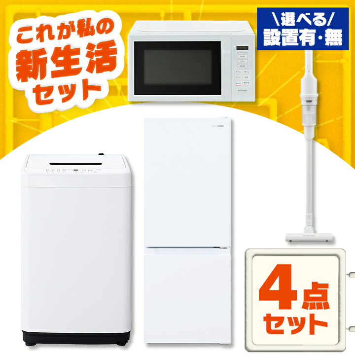 楽天市場】【設置サービス対象】家電セット 一人暮らし 4点セット 