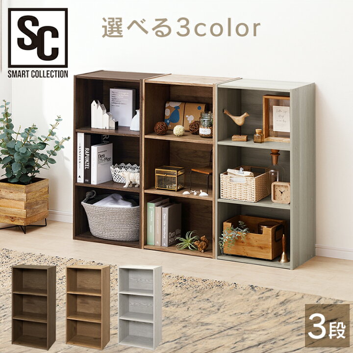 楽天市場】収納ボックス 棚 シンプル カラーボックス カラーボックス 3 