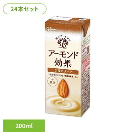 【24本】ア−モンド効果 3種のナッツ 200ml アーモンドミルク グリコ たんぱく質 訳アリ