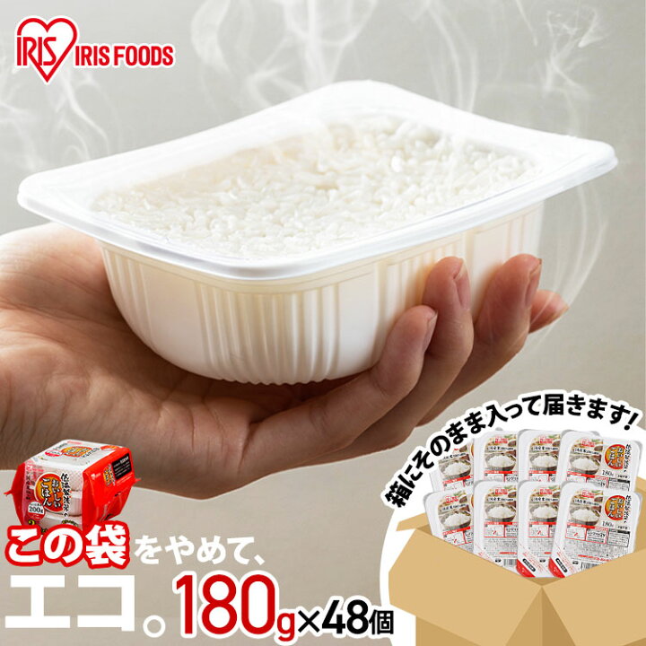 楽天市場】パックご飯 180g 48食 送料無料 180g×48PA式ケース販売専用 