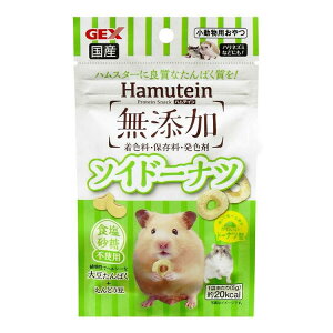 ハムテインソイドーナツ ハムスター ハリネズミ フクロモモンガ モモンガ おやつ 小動物用 大豆たんぱく配合 無添加 ヘルシー 食塩不使用 砂糖不使用 ペット用品