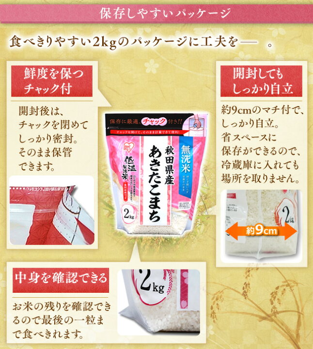 楽天市場】米 無洗米 白米 秋田県産あきたこまち 2kg 送料無料 チャック付き お米 ご飯 白飯 精米 2キロ アキタコマチ チャック付きパック 少量 一人暮らし 新生活 小分け 保存 低温製法米 アイリスオーヤマ 米 送料無料【令和3年産】 【あす楽】 : 食福堂 楽天市場】米 無洗米 白米 秋田県産あきたこまち 2kg 送料無料 チャック付き お米 ご飯 白飯 精米 2キロ アキタコマチ チャック付きパック 少量 一人暮らし 新生活 小分け 保存 低温製法米 アイリスオーヤマ 米 送料無料【令和3年産】 【あす楽】 : 食福堂