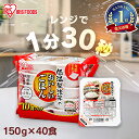＼レンジで1分30秒！／ パックご飯 150g 40食 アイリスオーヤマ 送料無料 レトルトご飯 150g パックごはん 150g 国産米100％使用 パック御飯 備蓄用 防災 常温保存可 一人暮らし 仕送り 低温製法米のおいしいごはんアイリスフーズ