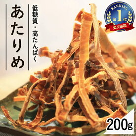 あたりめ するめ 200g スルメ スルメイカ 干物 おつまみ 海鮮 イカ 珍味 いか 乾物 つまみ 酒のつまみ 高たんぱく 常温保存 おやつ お酒 ビール 日本酒 お酒のおつまみ 乾き物 晩酌 家飲み *【メール便】【代金引換・日時指定不可】