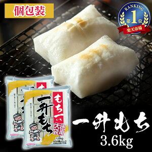   ؂ 3.6kg (1.8kg×2) Zbg ܂Ƃߔ  ۑ ĕ ؂ ؖ  N Nn ꏡ  ꐶ   j Ԃ H mochi ACXI[} AC