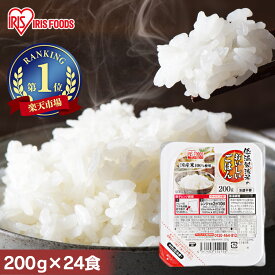 パックご飯 200g 24食 アイリスオーヤマ 送料無料 レトルトご飯 200g パックごはん 国産米100％使用 レトルト御飯 パック御飯 備蓄用 防災 常温保存可 一人暮らし 仕送り 低温製法米のおいしいごはん アイリスフーズ