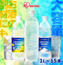 強炭酸水 15本 1L ラベルレス 炭酸水 アイリスオーヤマ 無糖 プレーン レモン フレーバー 国産 天然水 ソーダ 割り材 まとめ買い 1000ml 炭酸飲料 ゼロカロリー クリスタルスパーク CRYSTALSPARK 富士山の強炭酸水 *