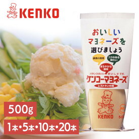 マヨネーズ 500g 1本 5本 10本 20本 ケンコーマヨネーズ 調味料 まよねーず レストランの味 レストラン サラダ ディップ ポテトサラダ まろやか 卵黄 コク 500グラム 500ぐらむ 500g×1本 家庭用 [2602SO]