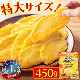 ドライマンゴー 450g プレミアム 送料無料 ドライマンゴースライスプレミアム ドライフルーツ マンゴー プレミアム 完熟 スライス 果実 フルーツ 500gより少し少ない450g 【メール便】【代金引換・日時指定不可】