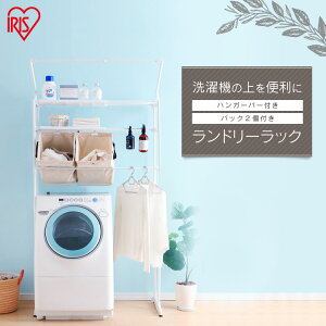 洗濯機ラック バスケット付き ランドリーラック 収納 通販 価格比較 価格 Com