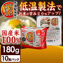パックご飯 180g×10パック送料無料 白米 低温製法米 国産米 レトルト パックごはん パック レンジごはん インスタント 非常食 防災 角型 アイリスフー...