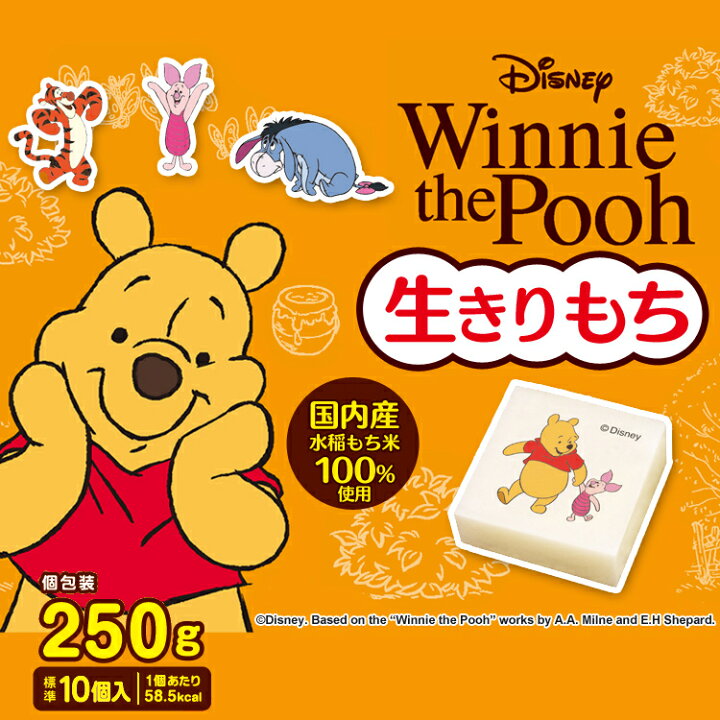 楽天市場 くまのプーさん 生きりもち 250g 餅 もち おもち 切り餅 切りもち キャラクター ディズニー ぷーさん かわいい 個包装 アイリスフーズ お米専門店 米の蔵