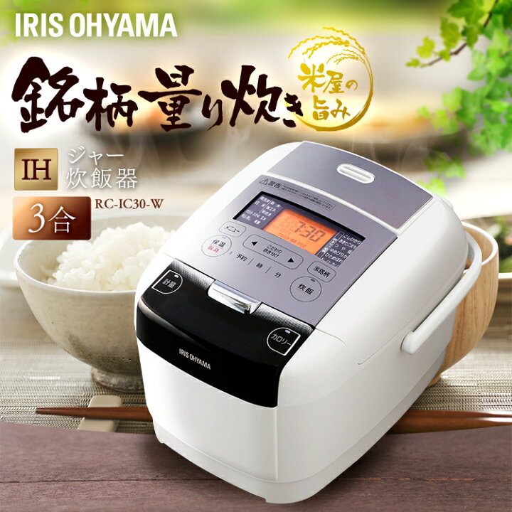 楽天市場】炊飯器 IH 3合 一人暮らし アイリスオーヤマ 米屋の旨み 
