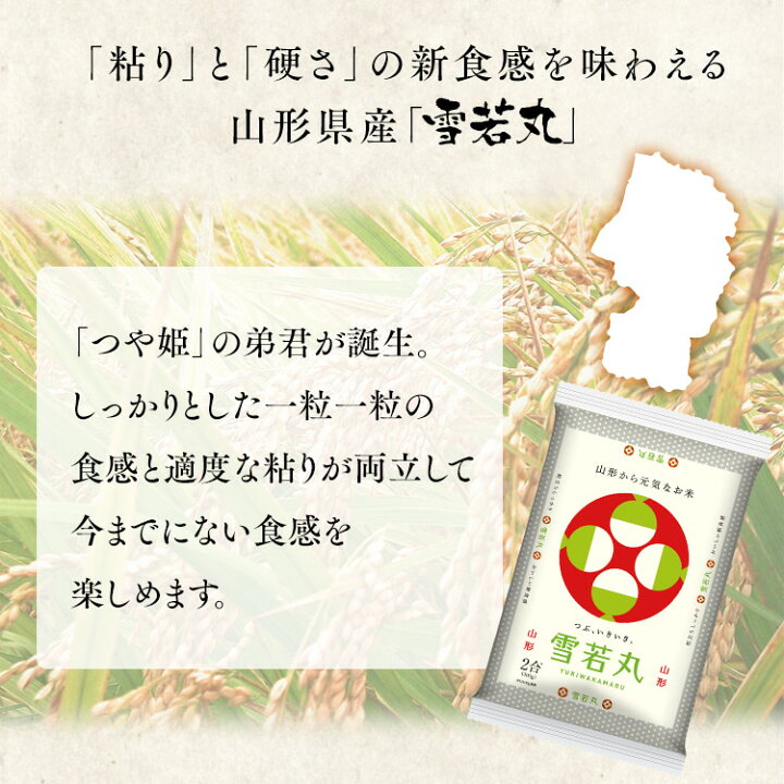77円 最大98%オフ! アイリスフーズ 山形県産 雪若丸 2合パック 77円 最大98%オフ! アイリスフーズ 山形県産 雪若丸 2合パック