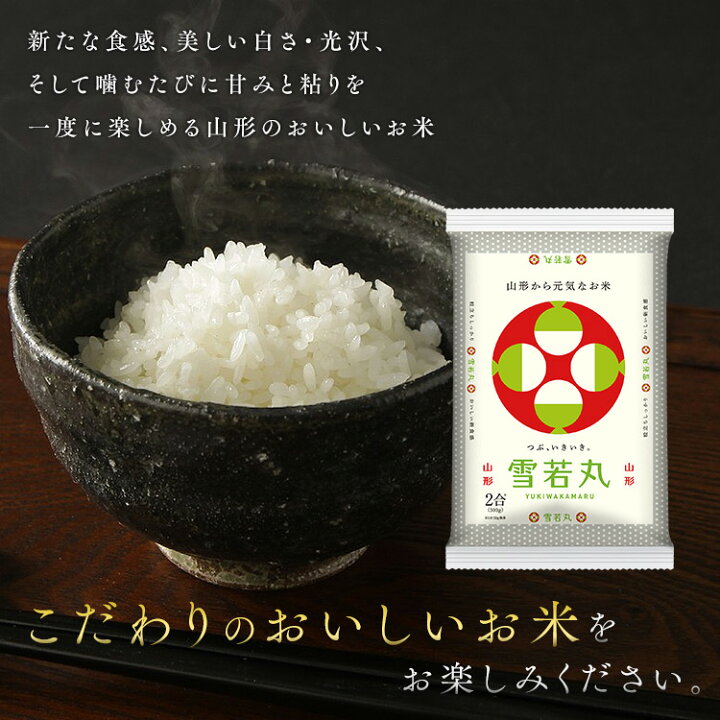 77円 最大98%オフ! アイリスフーズ 山形県産 雪若丸 2合パック 77円 最大98%オフ! アイリスフーズ 山形県産 雪若丸 2合パック