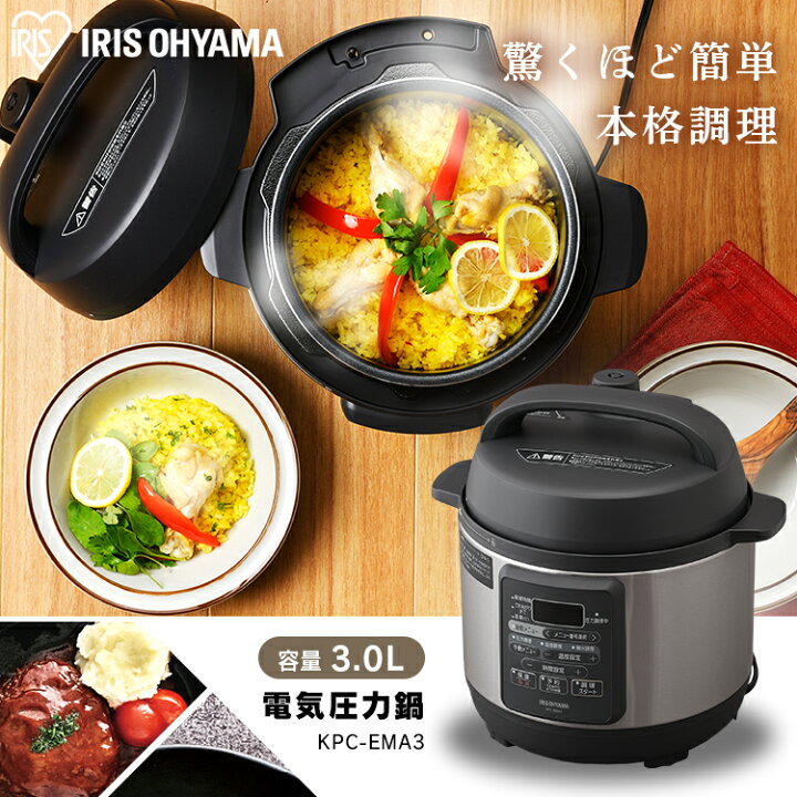 楽天市場 圧力鍋 電気 電気圧力鍋 3 0l ブラック Kpc Ema3 B送料無料 電気圧力鍋 3l 圧力鍋 炊飯 炊飯器 保温 一人暮らし グリル鍋 おしゃれ レシピ付 自動メニュー アイリスオーヤマ お米専門店 米の蔵