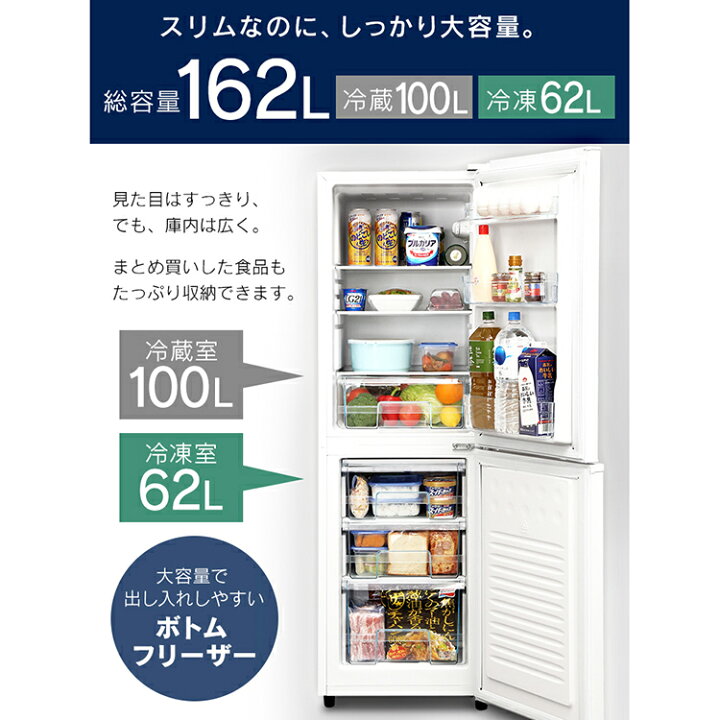 楽天市場】冷蔵庫 大型 2ドア 162L アイリスオーヤマ 冷蔵庫 ひとり  