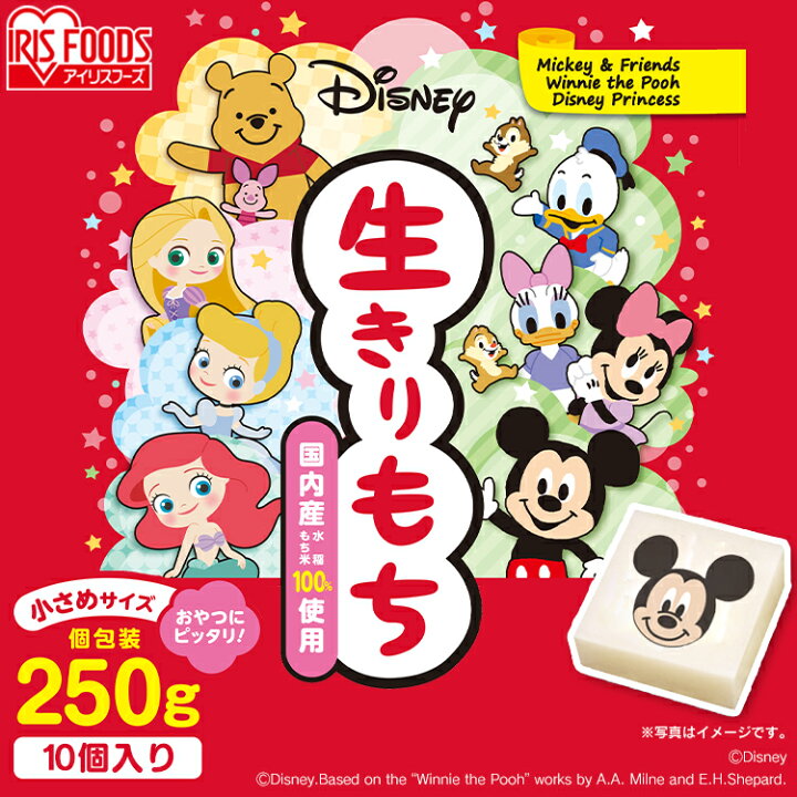 楽天市場 切り餅 個包装 ディズニー生きりもち 250g 餅 切り餅 シングルパック 250グラム 10個入り 切りもち もち モチ 餅 きりもち 国内産水稲もち米使用 ディズニー キャラクター おやつ 子供 キッズ 食べやすい 小さめサイズ かわいい 可愛い アイリスフーズ アイリス