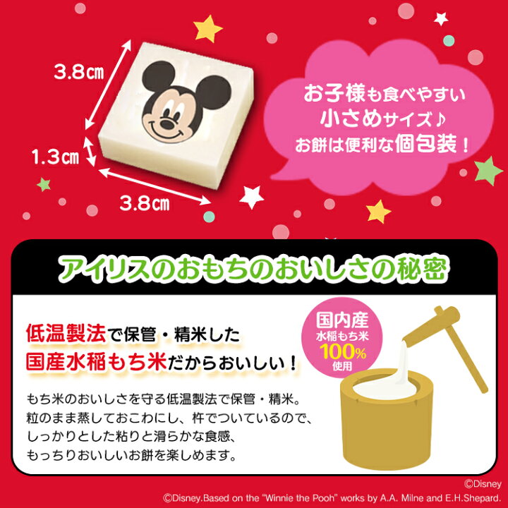 楽天市場 切り餅 個包装 ディズニー生きりもち 250g 餅 切り餅 シングルパック 250グラム 10個入り 切りもち もち モチ 餅 きりもち 国内産水稲もち米使用 ディズニー キャラクター おやつ 子供 キッズ 食べやすい 小さめサイズ かわいい 可愛い アイリスフーズ アイリス 楽天市場 切り餅 個包装 ディズニー生きりもち 250g 餅 切り餅 シングルパック 250グラム 10個入り 切りもち もち モチ 餅 きりもち 国内産水稲もち米使用 ディズニー キャラクター おやつ 子供 キッズ 食べやすい 小さめサイズ かわいい 可愛い アイリスフーズ アイリス